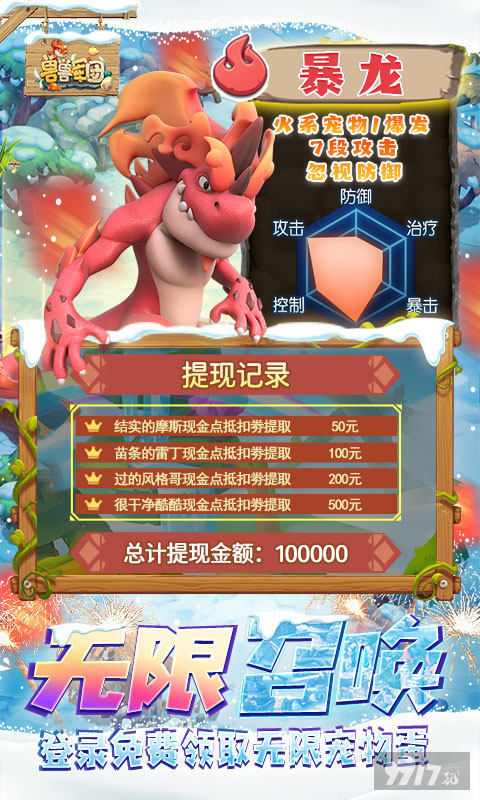 情人节现金点活动《兽兽军团-GM现金修改器》内购破解版最新