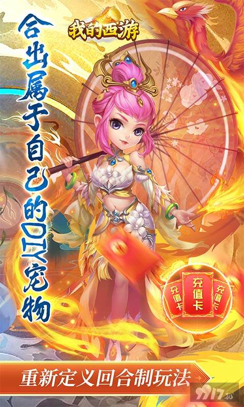 破解版无限钻石版《我的西游-GM无限合宠》限时翻倍额外方案自选