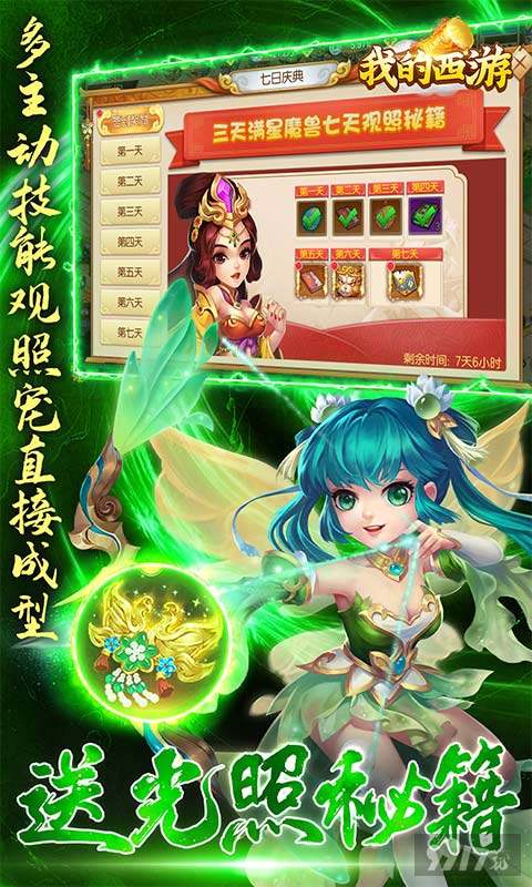 破解版无限钻石版《我的西游-GM无限合宠》限时翻倍额外方案自选