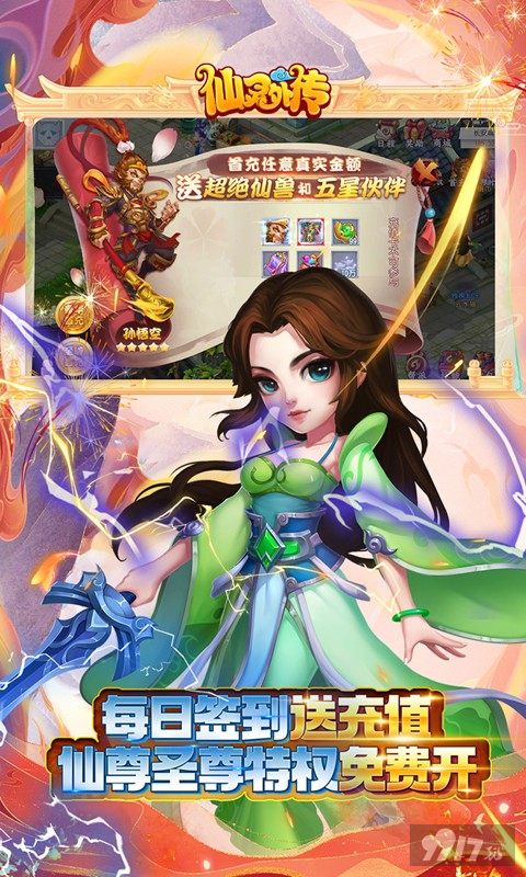 登录送充值《仙灵外传-刷充养龙全免》变态版手游