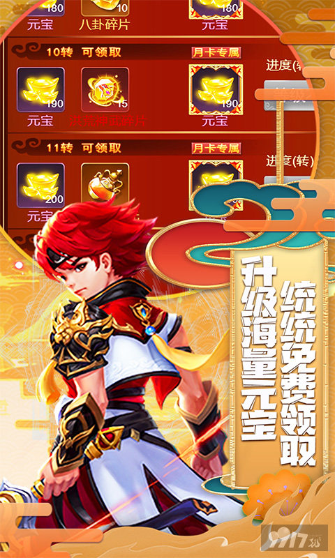六界仙尊破解版无限元宝-六界仙尊手游破解版最新版下载