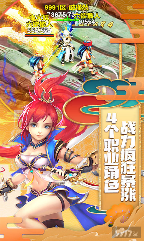 六界仙尊破解版无限元宝-六界仙尊手游破解版最新版下载