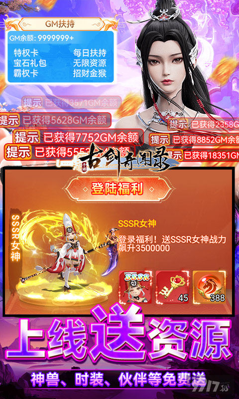 限时单日10倍返利《古剑奇闻录-GM无限自由提充》满SVIP