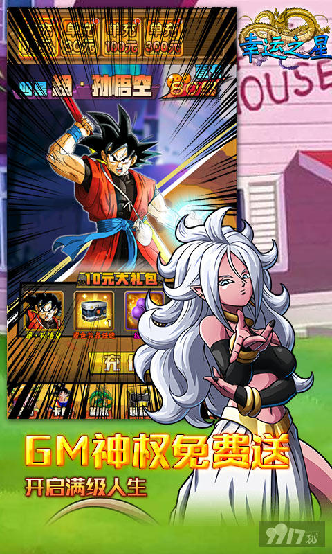 [龙珠手游]幸运之星免费内购破解版-幸运之星无限钻石破解版下载