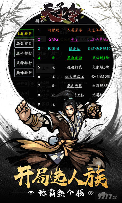 [文字修仙]天子令真正内购破解版-天子令满v版手游下载