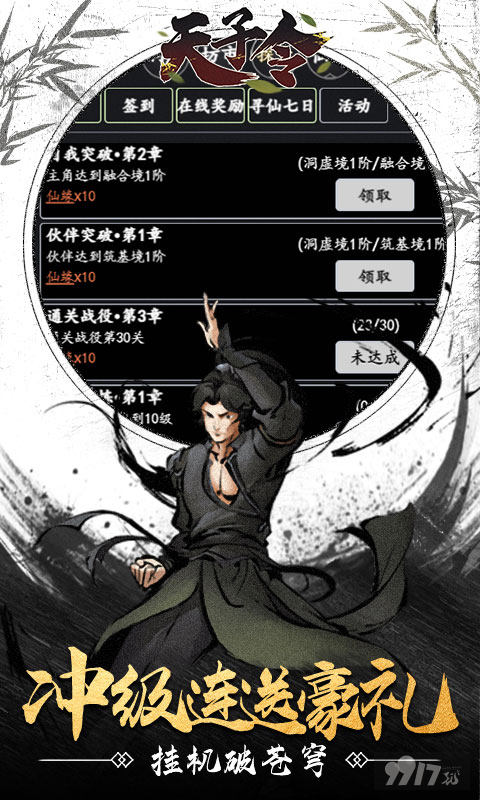 [文字修仙]天子令真正内购破解版-天子令满v版手游下载