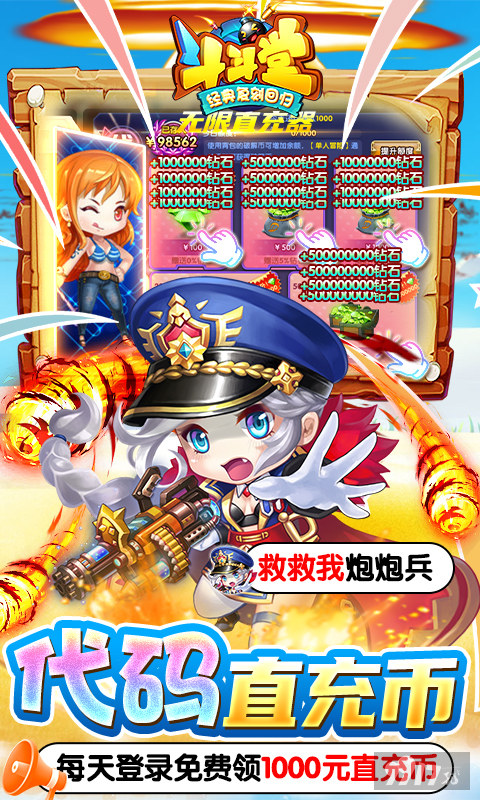 无限钻石《斗斗堂-GM神宠现金刷充》1000元直充币
