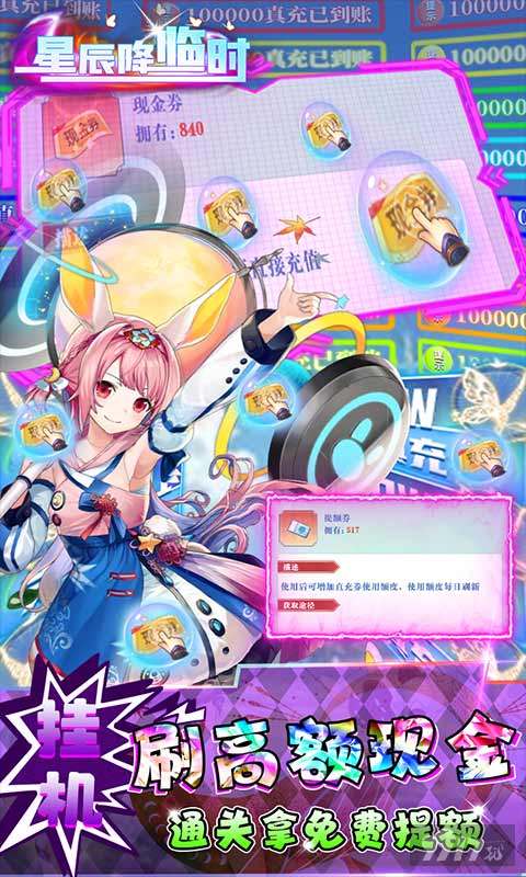 龙抬头限时活动《星辰降临时-提额刷充狂飙版》破解版最新版