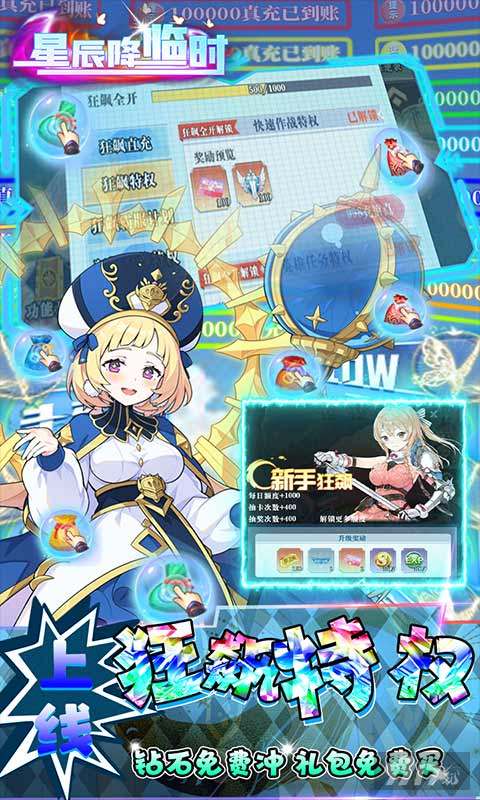 龙抬头限时活动《星辰降临时-提额刷充狂飙版》破解版最新版