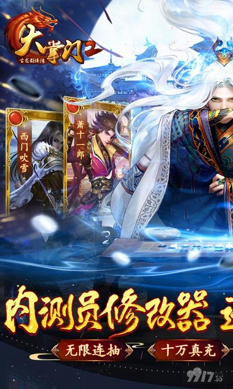 大掌门2破解版满v无限元宝-大掌门2破解版内购免费下载