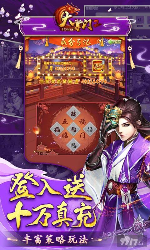 [折扣最高]大掌门2变态版无限元宝-大掌门2无限元宝破解版下载