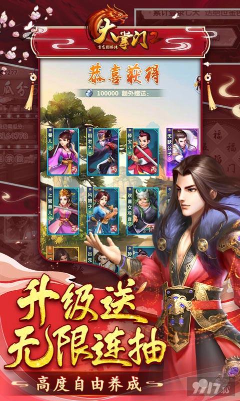 [折扣最高]大掌门2变态版无限元宝-大掌门2无限元宝破解版下载