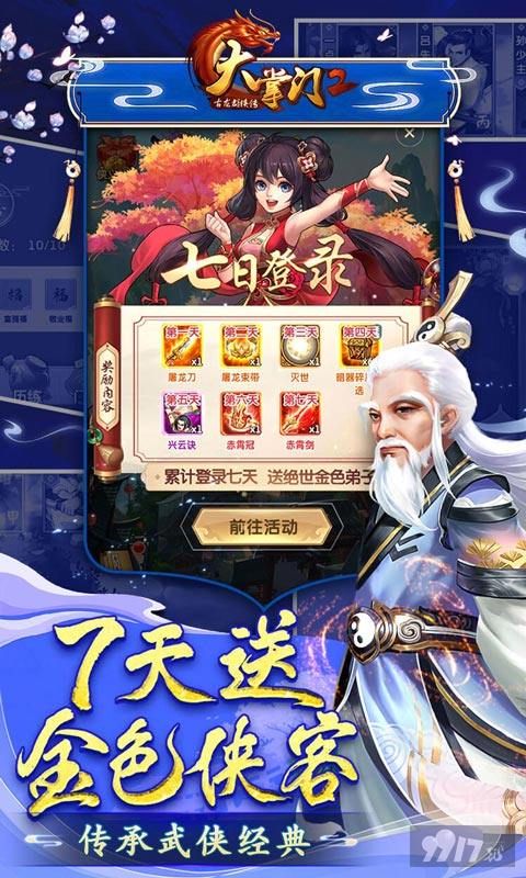 [折扣最高]大掌门2变态版无限元宝-大掌门2无限元宝破解版下载