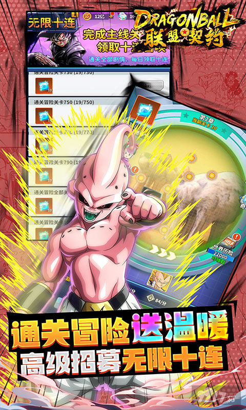 [龙珠Z]联盟契约破解版下载最新版-联盟契约龙珠版无限钻石下载