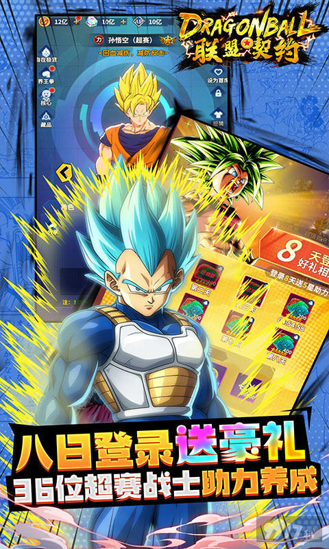 [龙珠Z]联盟契约破解版下载最新版-联盟契约龙珠版无限钻石下载