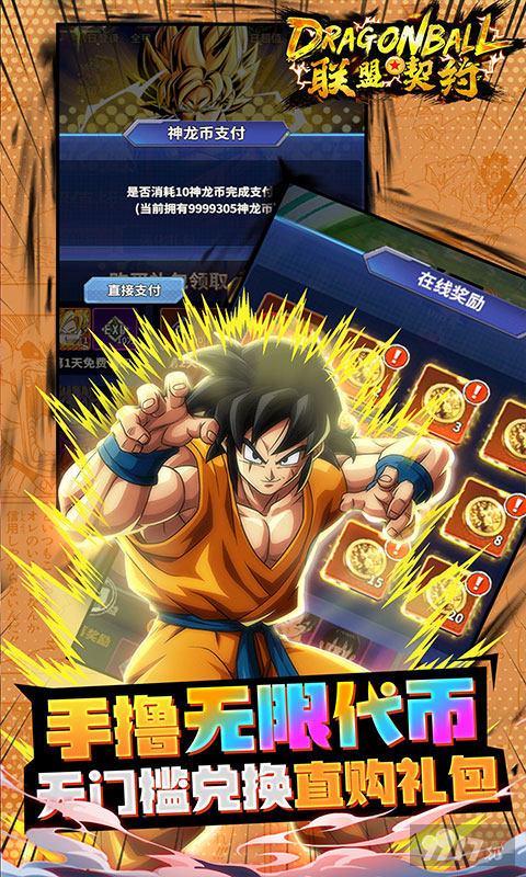 [龙珠Z]联盟契约破解版下载最新版-联盟契约龙珠版无限钻石下载