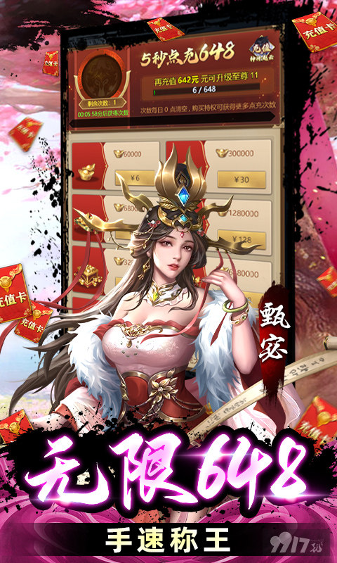 天人降世单笔特惠《攻守兼备-100%全金将刷充》绝色貂蝉