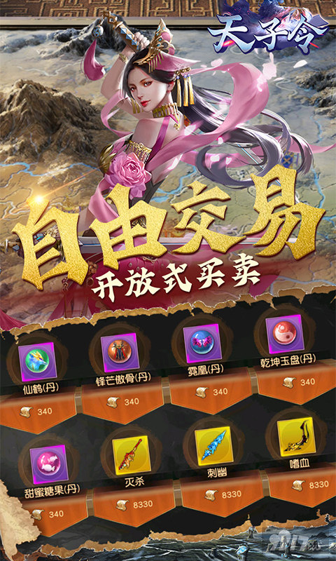 天子令(文字修仙)内购版-天子令真正破解无限元宝版下载