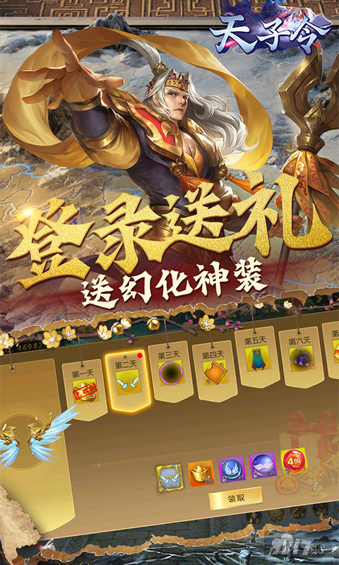 天子令(文字修仙)内购版-天子令真正破解无限元宝版下载