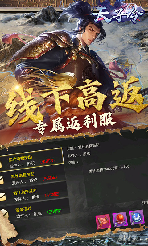 天子令(文字修仙)内购版-天子令真正破解无限元宝版下载