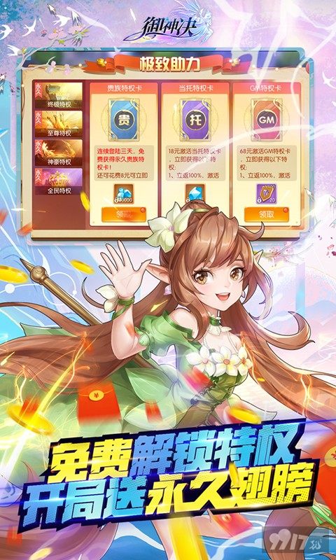 时装派对之星《御神决-GM女神全免刷充》额外返利活动