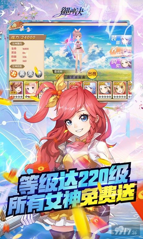 时装派对之星《御神决-GM女神全免刷充》额外返利活动