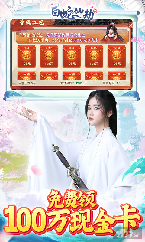 gm免费版《白蛇仙劫-GM余额免费支付》真正免内购手游