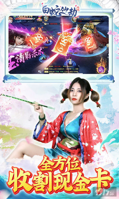 gm免费版《白蛇仙劫-GM余额免费支付》真正免内购手游