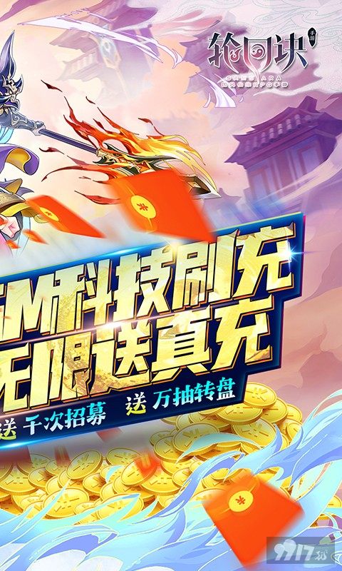 限时送豪礼《轮回诀-GM科技S级全免》GM修改器+仙玉*88888