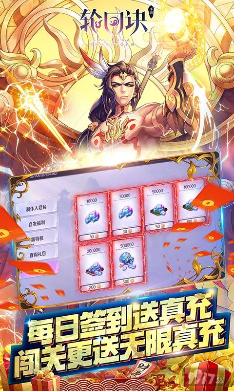 限时送豪礼《轮回诀-GM科技S级全免》GM修改器+仙玉*88888