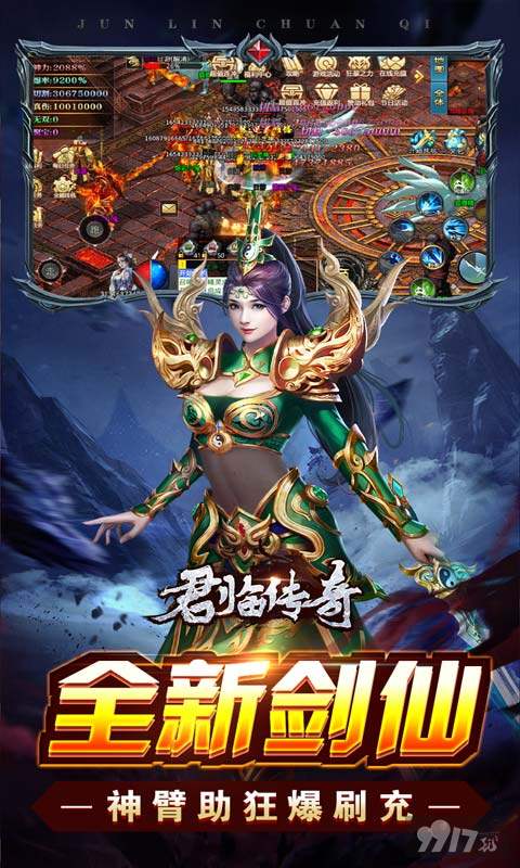 逐日剑法《君临传奇-斩剑送宠刷充》仙剑限定活动