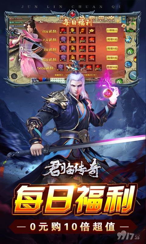 逐日剑法《君临传奇-斩剑送宠刷充》仙剑限定活动