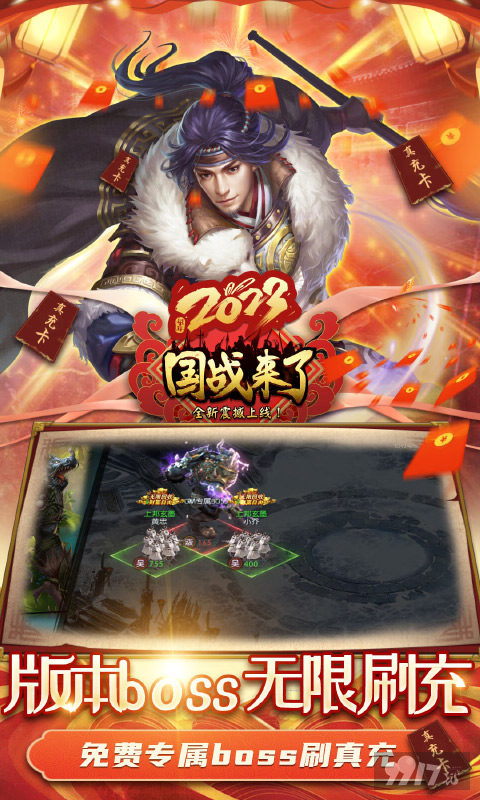 折扣版《国战来了-特权boss刷充》破解版内购