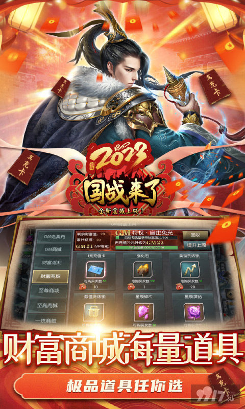 折扣版《国战来了-特权boss刷充》破解版内购