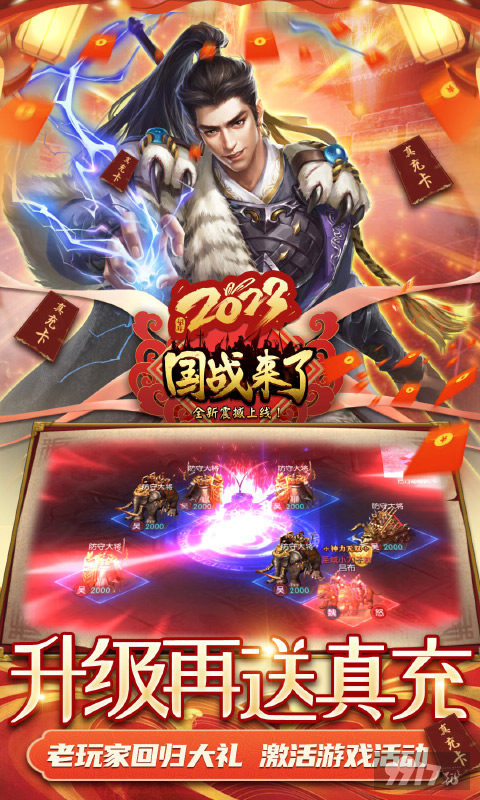 折扣版《国战来了-特权boss刷充》破解版内购