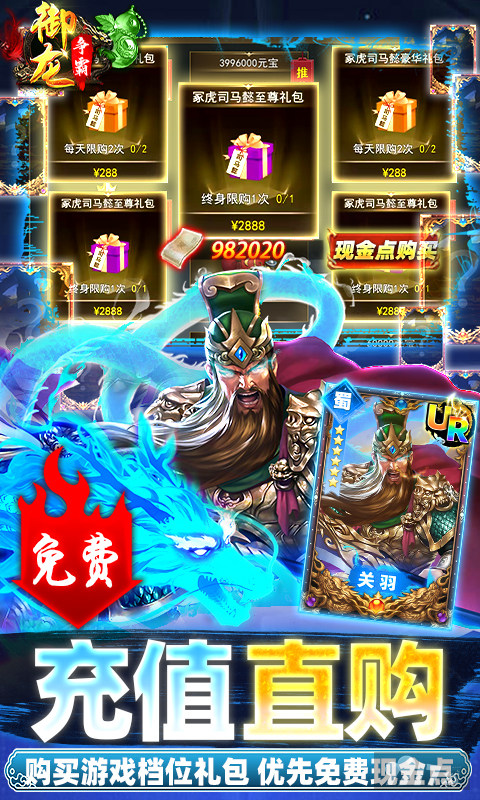破解版手游《御龙争霸-毒华佗现金点充》888万8888元宝