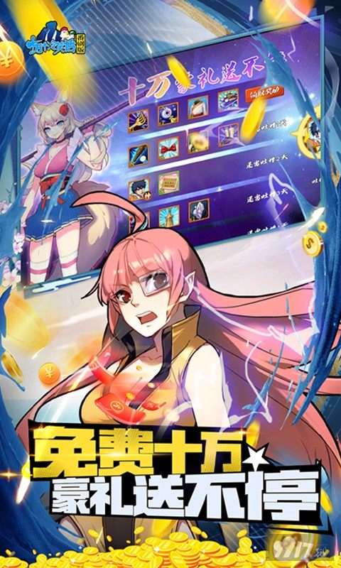 限时送豪礼《十万个冷笑话番剧版-GM资源全免》内购破解
