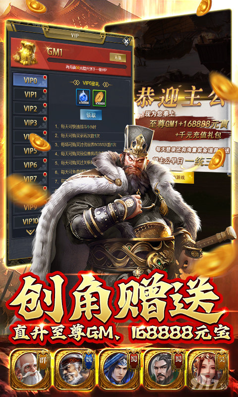 骑战三国破解版满v无限元宝-骑战三国内购破解版下载