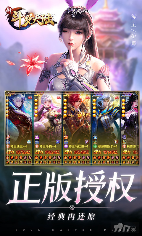 新斗罗大陆(送海神波赛西)无限充值版-新斗罗大陆无限钻石修改器