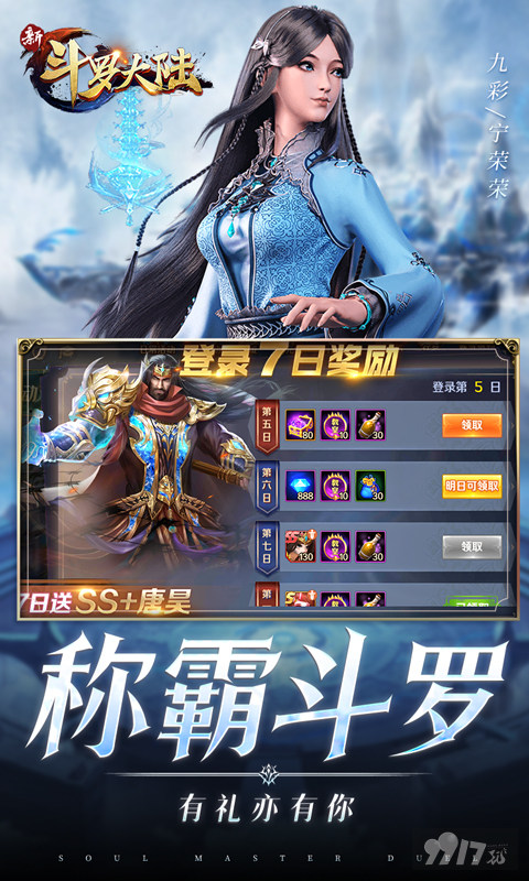 新斗罗大陆(送海神波赛西)无限充值版-新斗罗大陆无限钻石修改器