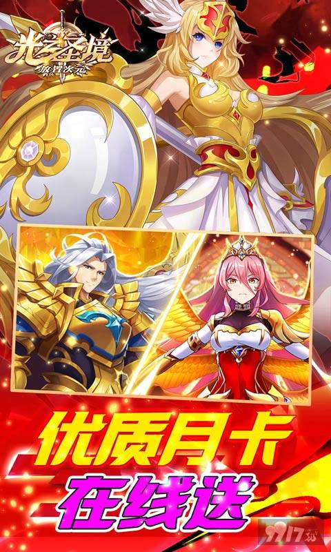 光之圣境放置次元真正破解版无限钻石-光之圣境放置次元破解版免费充值下载