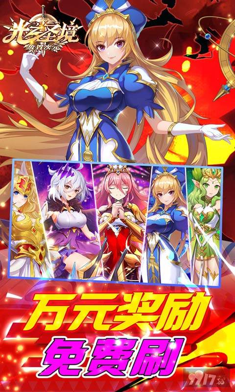光之圣境放置次元真正破解版无限钻石-光之圣境放置次元破解版免费充值下载
