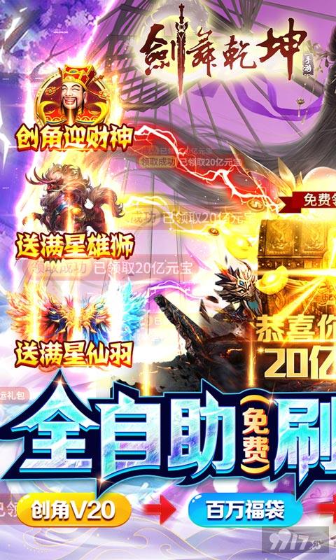 剑舞乾坤真正内购破解版2023下载-剑舞乾坤红包版无限仙玉钻石下载