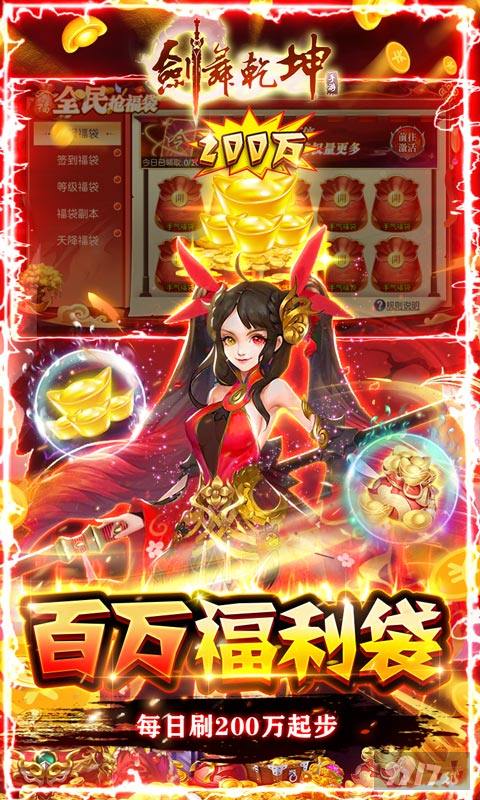 [5000充值]剑舞乾坤无限内购免费版下载-剑舞乾坤满v无限仙玉版