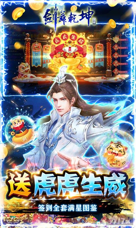 [5000充值]剑舞乾坤无限内购免费版下载-剑舞乾坤满v无限仙玉版