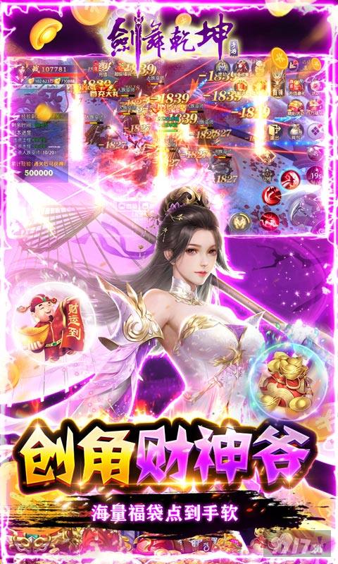 [5000充值]剑舞乾坤无限内购免费版下载-剑舞乾坤满v无限仙玉版