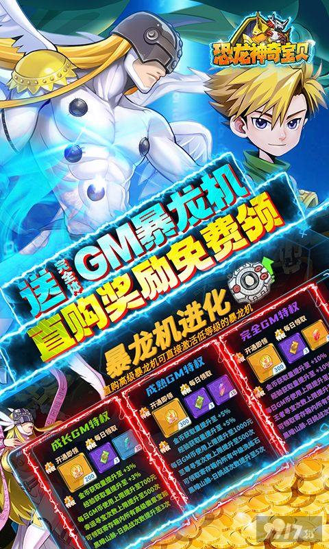 [数码宝贝]恐龙神奇宝贝无限金币无限钻石版-恐龙神奇宝贝(内置菜单)官方下载