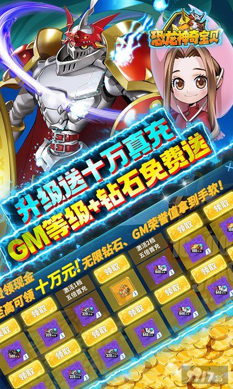 [数码宝贝]恐龙神奇宝贝无限金币无限钻石版-恐龙神奇宝贝(内置菜单)官方下载