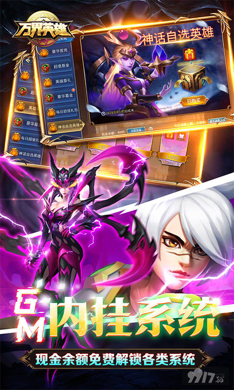 全套精英装备《万界英雄-GM内挂系统》限时10倍多日累充