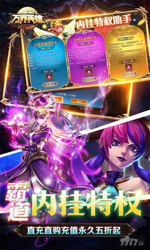 全套精英装备《万界英雄-GM内挂系统》限时10倍多日累充